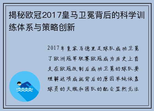 揭秘欧冠2017皇马卫冕背后的科学训练体系与策略创新