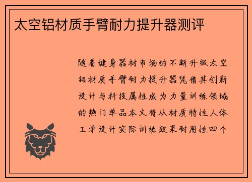 太空铝材质手臂耐力提升器测评