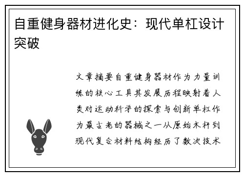 自重健身器材进化史：现代单杠设计突破