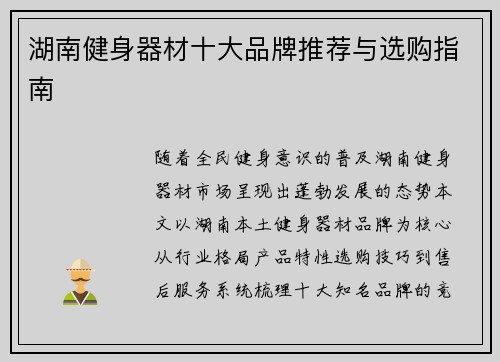 湖南健身器材十大品牌推荐与选购指南