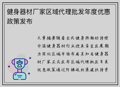 健身器材厂家区域代理批发年度优惠政策发布