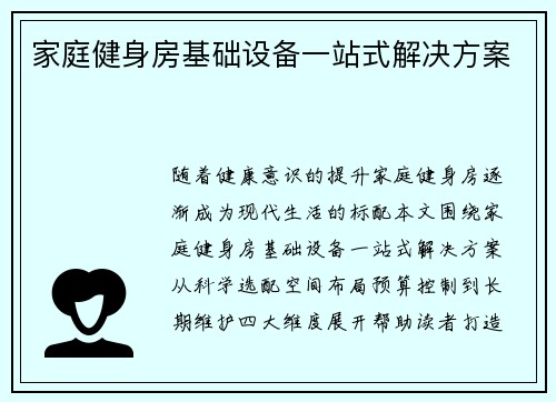 家庭健身房基础设备一站式解决方案