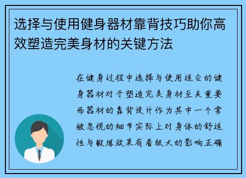 选择与使用健身器材靠背技巧助你高效塑造完美身材的关键方法