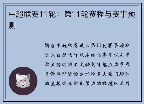 中超联赛11轮：第11轮赛程与赛事预测