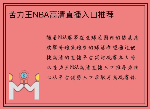 苦力王NBA高清直播入口推荐