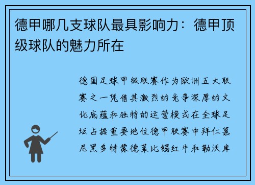 德甲哪几支球队最具影响力：德甲顶级球队的魅力所在