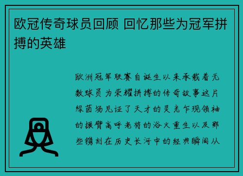 欧冠传奇球员回顾 回忆那些为冠军拼搏的英雄
