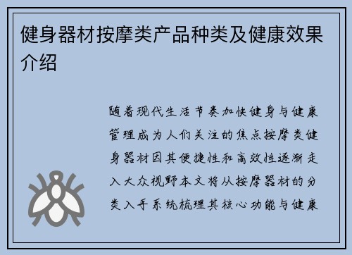 健身器材按摩类产品种类及健康效果介绍
