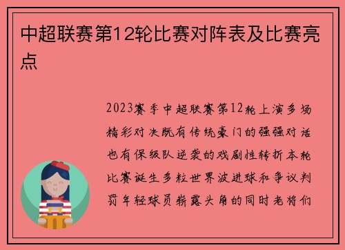 中超联赛第12轮比赛对阵表及比赛亮点
