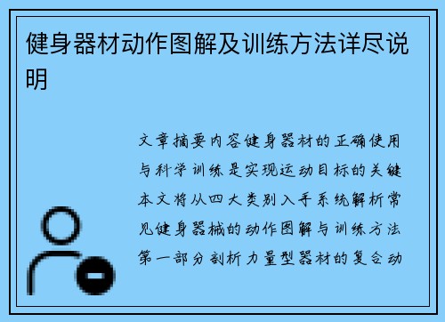 健身器材动作图解及训练方法详尽说明