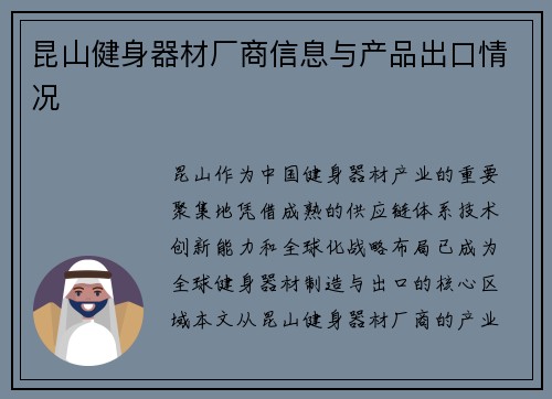 昆山健身器材厂商信息与产品出口情况