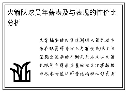 火箭队球员年薪表及与表现的性价比分析