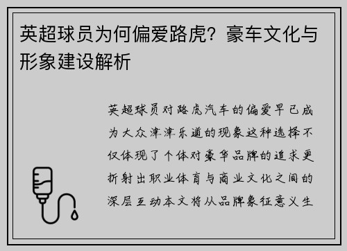 英超球员为何偏爱路虎？豪车文化与形象建设解析